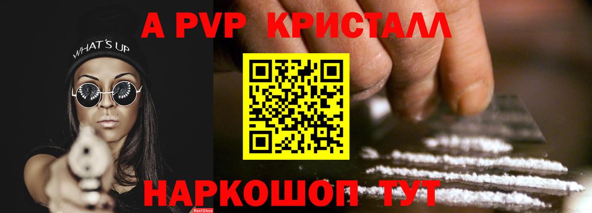 Alfa_PVP кристаллы  Alpha-PVP СК КРИС  Вход с VPN  Кизляр  А ПВП Соль 