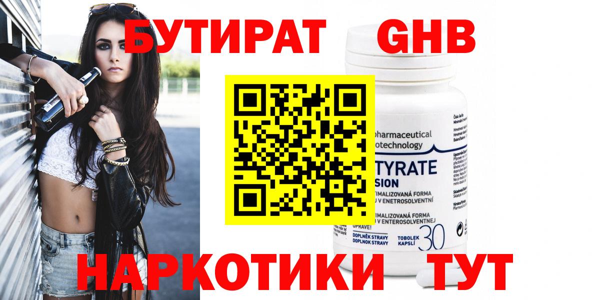 Бутират жидкий экстази  Вход с VPN  Кизляр 