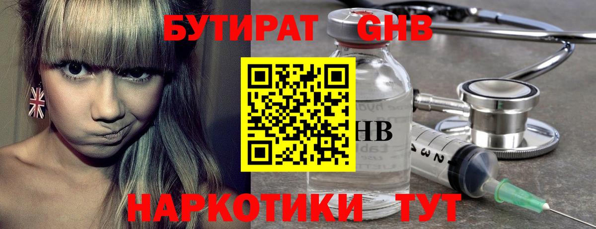 БУТИРАТ 99% Кизляр