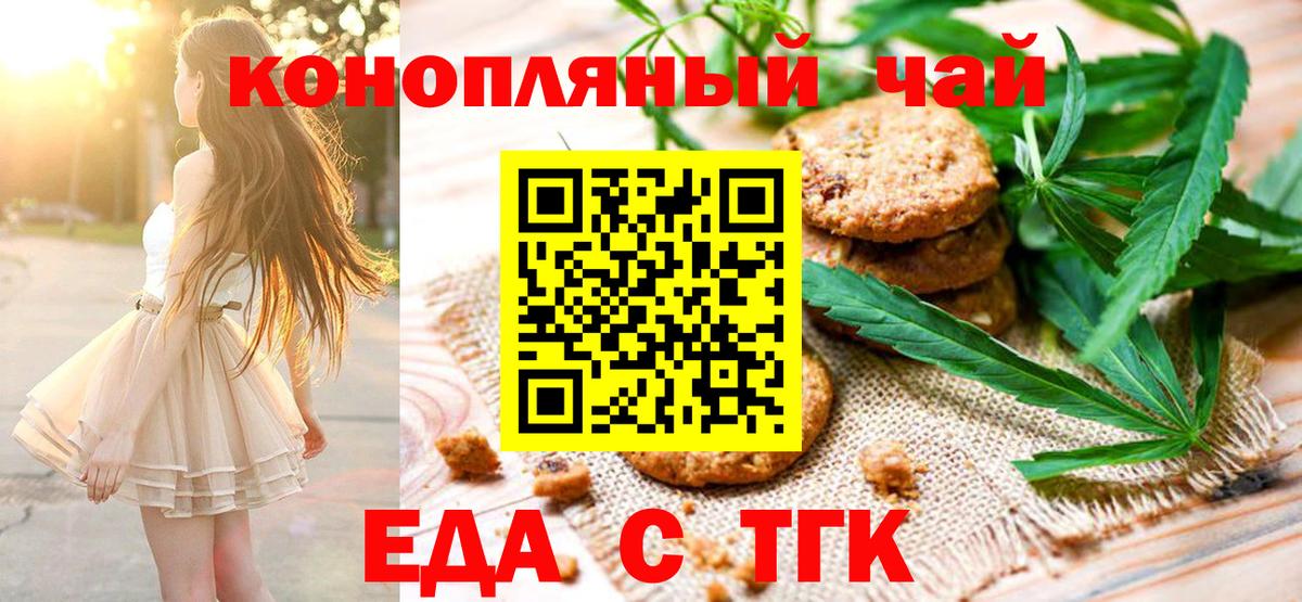 Печенье с ТГК марихуана  Вход с VPN  Кизляр 