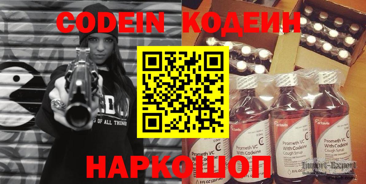 Кодеин напиток Lean (лин) Кизляр