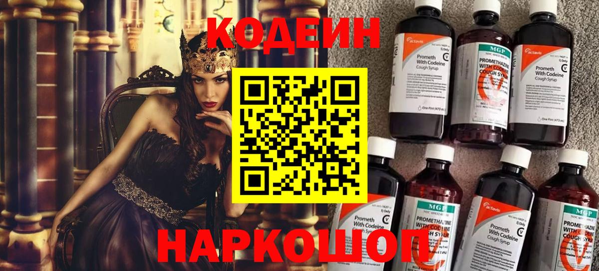 Кизляр  Кодеиновый сироп Lean напиток Lean (лин)  Codein напиток Lean (лин)  Вход с VPN 