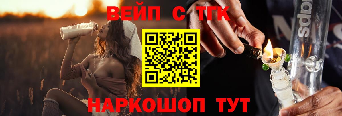 ТГК вейп с тгк Кизляр
